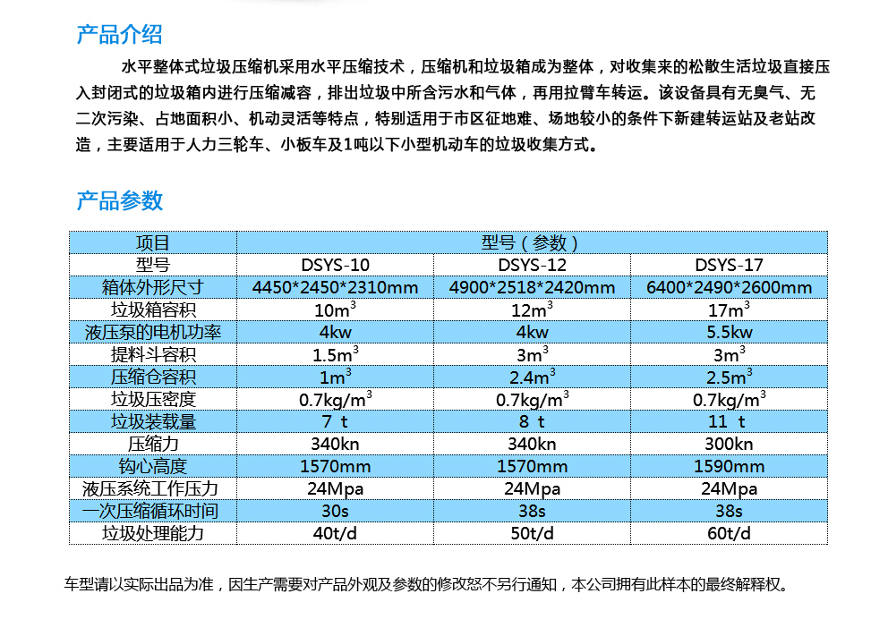 常德湘沅實(shí)業(yè)有限公司,常德垂直垃圾壓縮站,地埋式垃圾壓縮站,電動人力斗車,電動三輪高壓清運(yùn)車,電動助力拉車